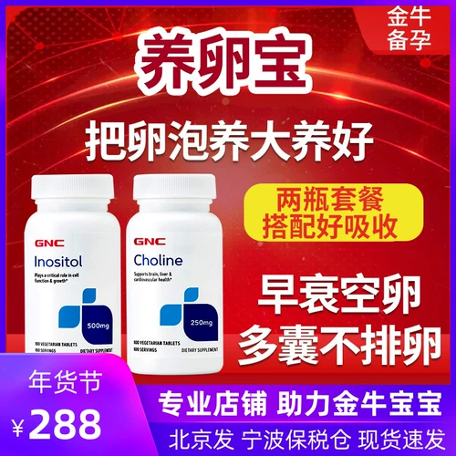 Музкитолин GNC GNC поднимает wo ospin inositol холиновые палландские паромы с небольшим количеством поли, чем гандикап DCI