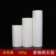 Бумага для рисования 加厚素描纸长卷美术生彩铅油画棒蜡笔水彩笔儿童绘画专用画画纸