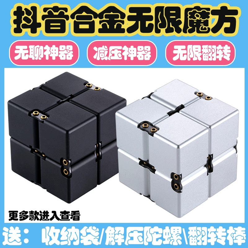 Infinite Rubiks cube hợp kim giải nén tạo tác giải nén đồ chơi ngón tay xúc xắc nhàm chán sáng tạo lỗ thông hơi không dây khối quà tặng - Đồ chơi IQ