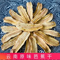 Xishuangbannat производит банановые банановые банановые нереамированные не -бабанана оригинальные банановые сушеные беременные закуски для детей без добавления