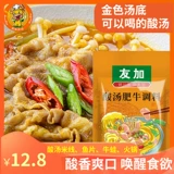 YouJia Sour Soup Fat Beef Приправа 200 г домашний кейтеринг кисло -золотой суп.