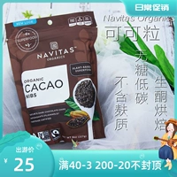 Spot Navitas сырой какао шоколадные бобы антиоксидант кетон здоровый диета Zero Sugar 227 грамм
