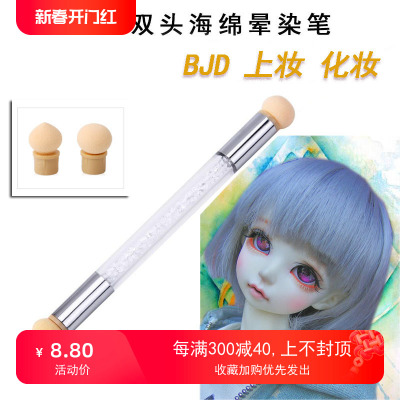 taobao agent Plastic sponge dyeing pen bjd doll changing makeup Gradm -changing pens Paper Pen Makeup Tools Double head can be washed blush pen