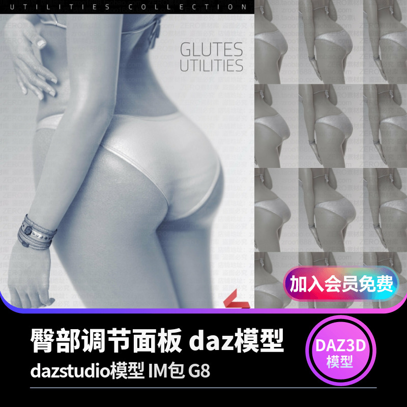 J3717 女性人物臀部控制设计素材 DAZ 3D模型 屁股形状调节 IM G8-cg男孩