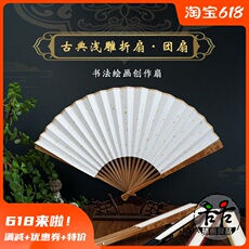 Декоративный веер Пустой рисовой бумаги складной