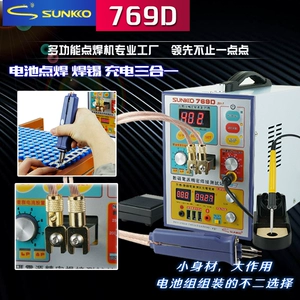 SUNKKO 769D Высокая многофункциональная многофункциональная литиевая батарея сварка сварки батареи сварки батареи сварка