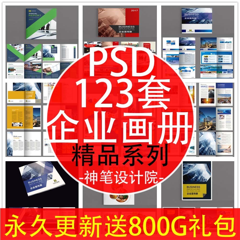 企业宣传画册模板杂志排版式平面产品设计印刷素材PSD源文件