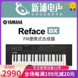 [Shinpu Electric Sound] Yamaha Reface DX 37 Key Classic FM Portable Synthetic