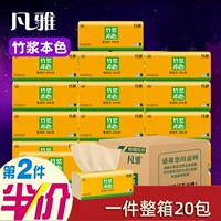 Вентилятор Ya Bamboo Pulp Оригинальная цветная насосная коробка, 20 упаковок бамбуковолоконной туалетной бумаги для маленького полотенца, салфетка. Семейная одежда 500
