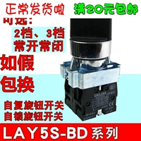 Delixi Metal Knob Switch Lay5-BD21 Двух GEAR BD33 Трехлочный Lay5S Self-Mock Self-Reset XB2