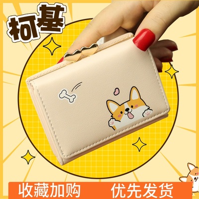 taobao agent Short cute universal wallet