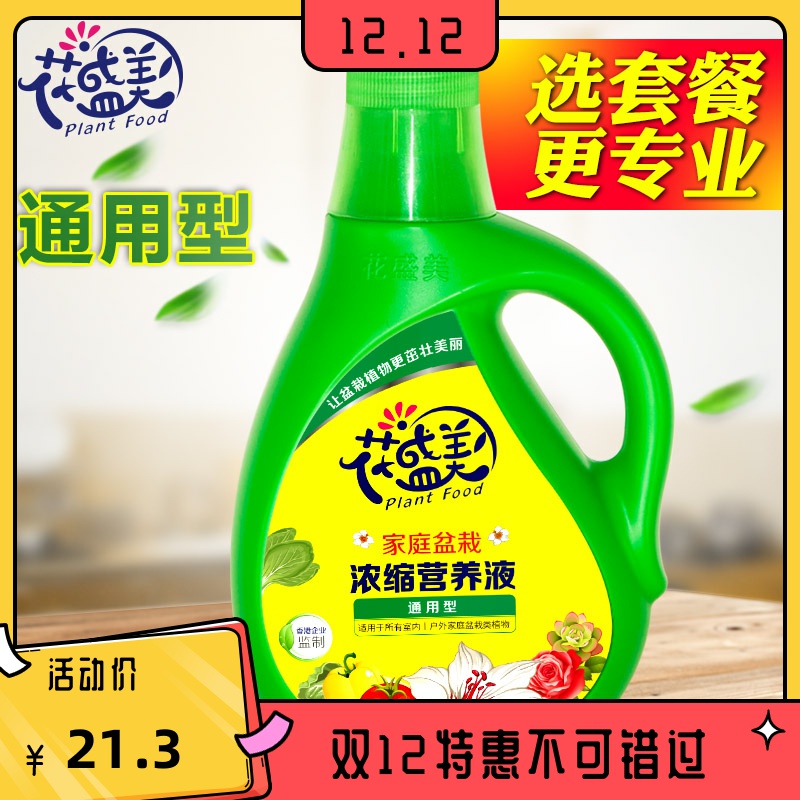 植物肥料液体肥 新人首单立减十元 21年7月 淘宝海外