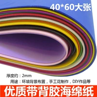 Большая толстая 2 мм цветовая губчатая бумага пена бумага Back Back Glue 40*60 Color Paper Color Paper Детские наклейки DIY Материал