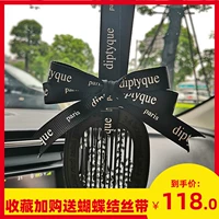 Diptyque, диффузор для авто, духи, парфюмированная аромотерапия