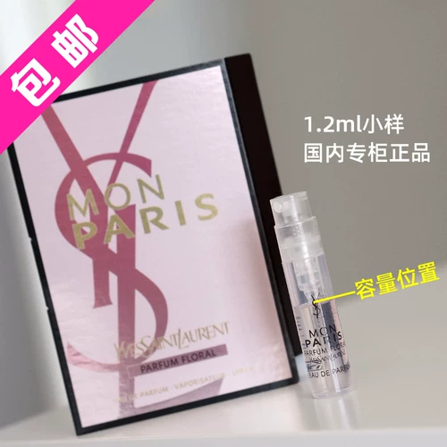 YSL, духи, 1.2 мл, пробник