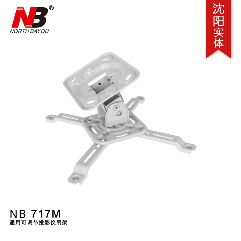 Móc treo máy chiếu NB T717M móc treo máy chiếu có thể điều chỉnh móc treo máy chiếu 3D - Phụ kiện máy chiếu