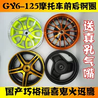 Xe tay ga sửa đổi Qiao Gefuxi WISP thế hệ thứ hai nhanh Eagle GY6-125 bánh trước bằng thép vòng trước và sau bằng nhôm - Vành xe máy niềng xe sirius