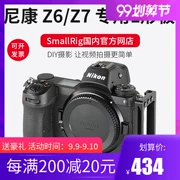 SmallRig Smog Nikon Z6 tấm tải nhanh Z7L tấm chuồng thỏ phụ kiện máy ảnh DSLR mở rộng 2258 - Phụ kiện máy ảnh DSLR / đơn