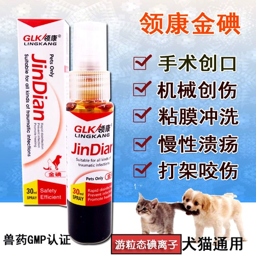 Lingkang йод домашний собака кошки и кошачьи анти -инфляционные стерилизации лекарств.