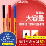 Германия импортировала шнайдер Шнайдер круглый бусин ручка красная, синяя черная мульти -колорная атомная ручка 505F с красивым апельсином