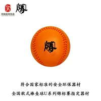 [Chuangsheng Sports] Национальные мягкие бейсбольные шарики Unared Начальная школа пузырьковые пузырьки мягкий бейсбол