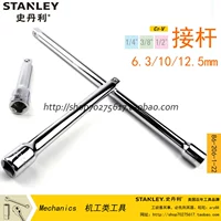 Стержень серии Stanley 6,3 мм/10 мм/12,5 мм может быть изогнут, соединяющий стержень 86-001 86-206/407