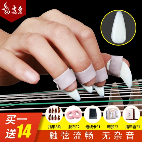 Tang Yin Guzheng Nail Adult Professional Class Chlesess Children Chally Jiejia Yinjia Shake Finger