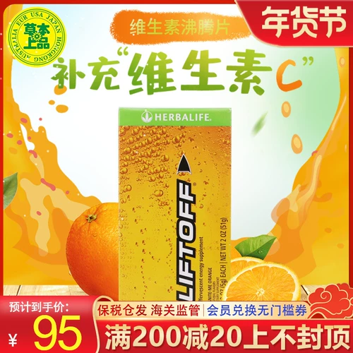 American Herbalife VC Publisa LiftOff Wrouging Beverage Официальный веб -сайт подлинный котел витамин С витамин С