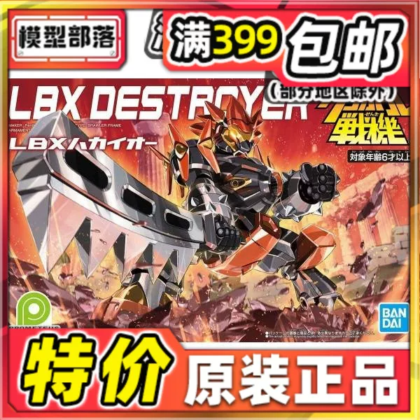 Spot Bandai Repecked Bouncing Fighter Carton Fighter LBX 004 Destruction King Hakai-O сборка