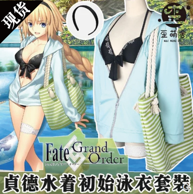 taobao agent Jeanne's initial water, crooked, FGO swimsuit cos fategrandorder skin game crooked