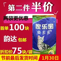 Thức ăn cho mèo Jialebao Thức ăn cho mèo Cá biển sâu Hương vị 10kg vào Thức ăn cho mèo Mèo Thức ăn chính Thức ăn hải sản Hương vị 20 kg catsrang