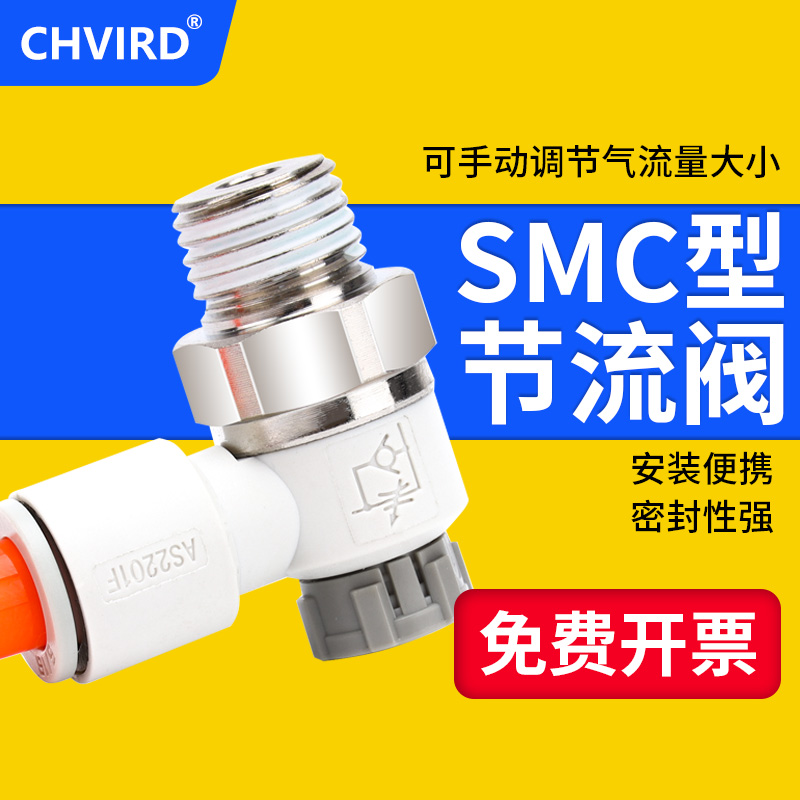 SMC型气缸带锁气动调速节流阀AS1201F/3201F-030201-04SA/068接头-淘宝网