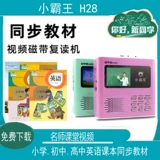 [Subor/小霸王 H28磁带复读机英语听力同步教材跟读复读充电学习]