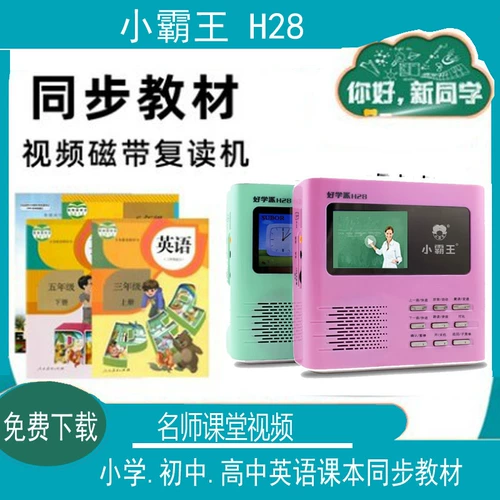 [Subor/小霸王 H28磁带复读机英语听力同步教材跟读复读充电学习]