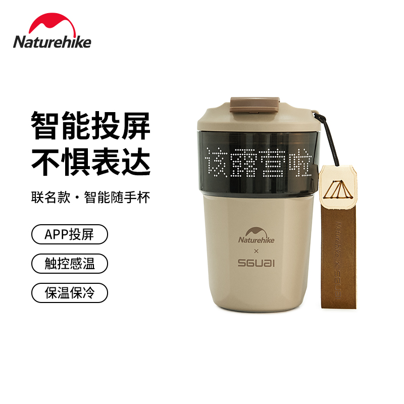 Naturehike SGUAI co-sponsored smart pixel cup coffee cup portable outdoor camping insulation cup app