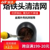 Хуимин Тонг чистящий шарик Электрический очищающий железом