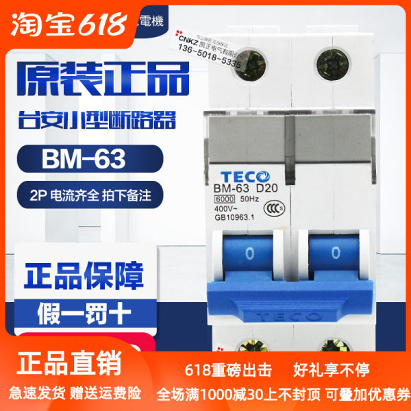 Качественная оригинальная продукция Тайан Теко небольшой Маршрутизатор 2p воздух переключатель BM-63D D Тип 6-63A Покупка предприятия