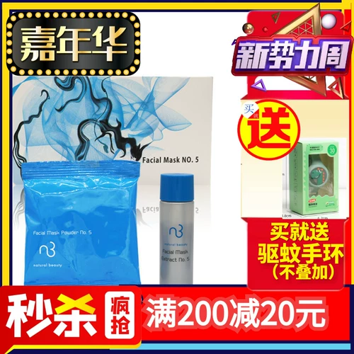 Дата 2022 NB Natural Beauty № 5 Paper Worter 8a135wn Десять упакованных увлажняющих