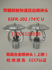 Спринклер 百安esfr早期抑制快速响应喷头k200 瑞城喷头k202上喷 金盾喷淋头