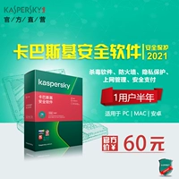 Подлинное программное обеспечение для безопасности Kaspersky 20 21 Программное обеспечение Antivirus Software PC Android Activation Code 1 Получителю пользователя Половина