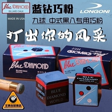 Мел для кия 意大利蓝钻巧粉九球黑八台球杆巧克粉干油性两粒盒装配件用品包邮