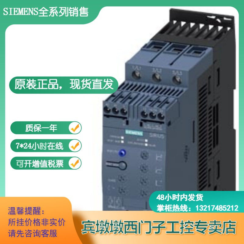 3RW4036-1BB14西门子SIRIUS软起动器S245A 22kW/400V40 °C 现货-淘宝网