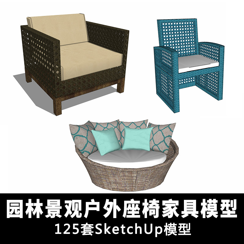 T1235 sketchup单体模型库 园林景观庭院户外座椅沙发吊床家具-1