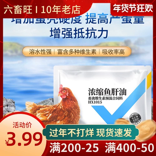 Сконцентрированные масла печени трески для увеличения яичных яиц с яйцами и кормить добавки, курицу, утки и гусь, электролитическое многомерное размер
