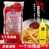 [包邮味好美番茄沙司1kg番茄酱手抓饼汉堡薯条披萨寿司意大利面酱]