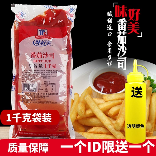 [包邮味好美番茄沙司1kg番茄酱手抓饼汉堡薯条披萨寿司意大利面酱]