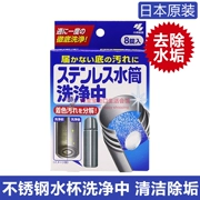 Nhật Bản nguyên bản Kobayashi Ấm cốc cốc để quy mô chất tẩy rửa bằng thép không gỉ 8 miếng - Trang chủ