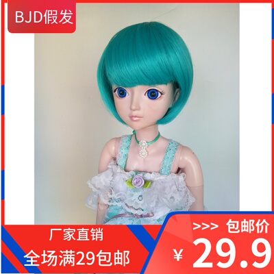taobao agent Doll wig BJD SD doll wig cute Bobo head three four, four, six eight -eight doll wigs