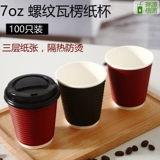 7 унций резьбовой гофрированной гофрированной бумажной чашки одноразовая чашка для кофейной бумаги маленькая мощность кофейная чашка 100 наборов