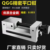Высокопрезима QGG Плоский рот зажимного зажима